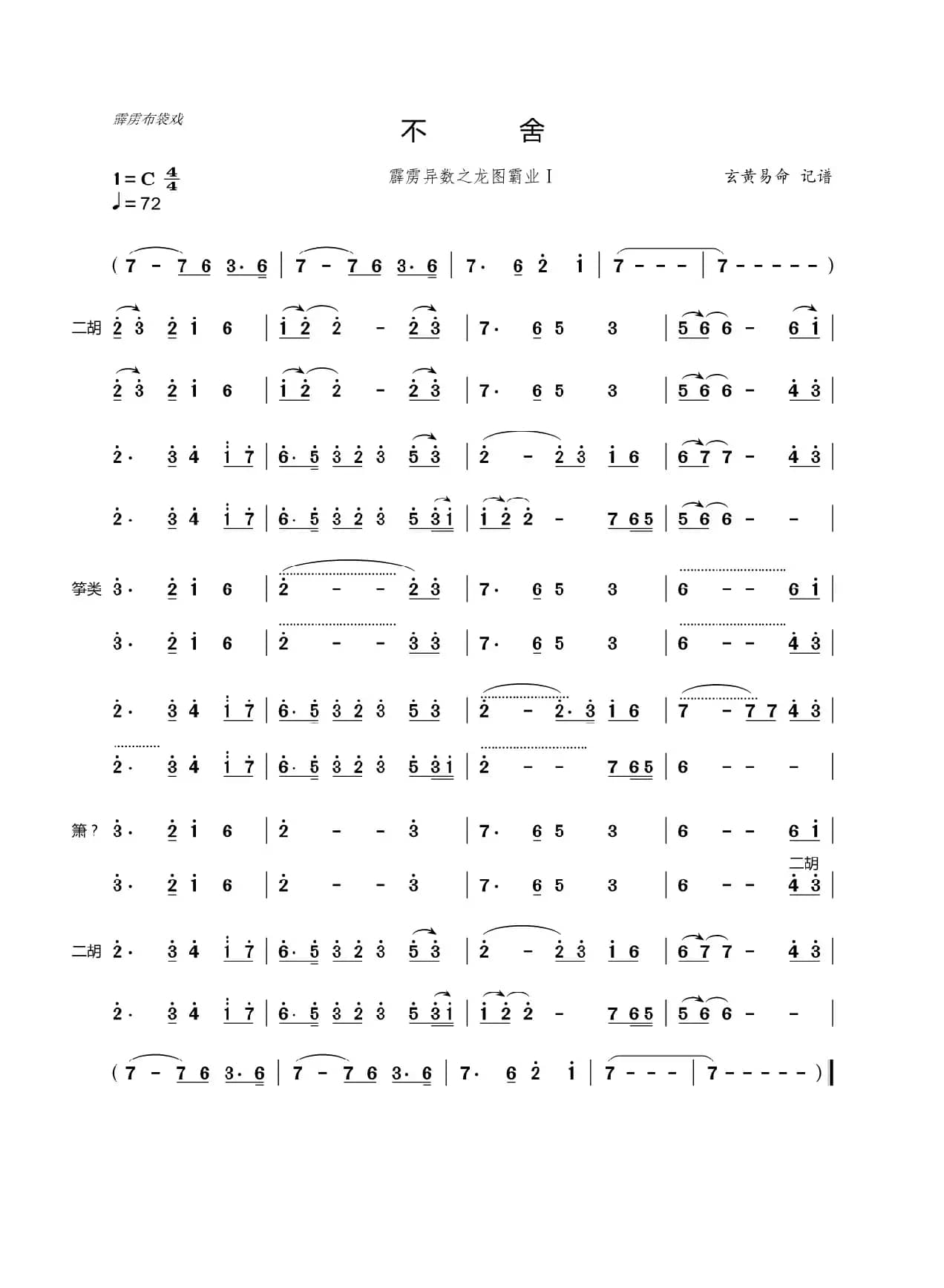 不舍（孤迹苍狼吊月灵公主曲）