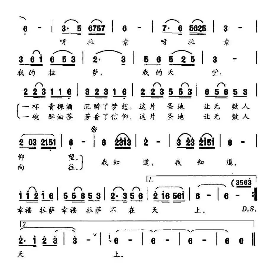 幸福拉萨（杨玉鹏词 孙浦泉曲）