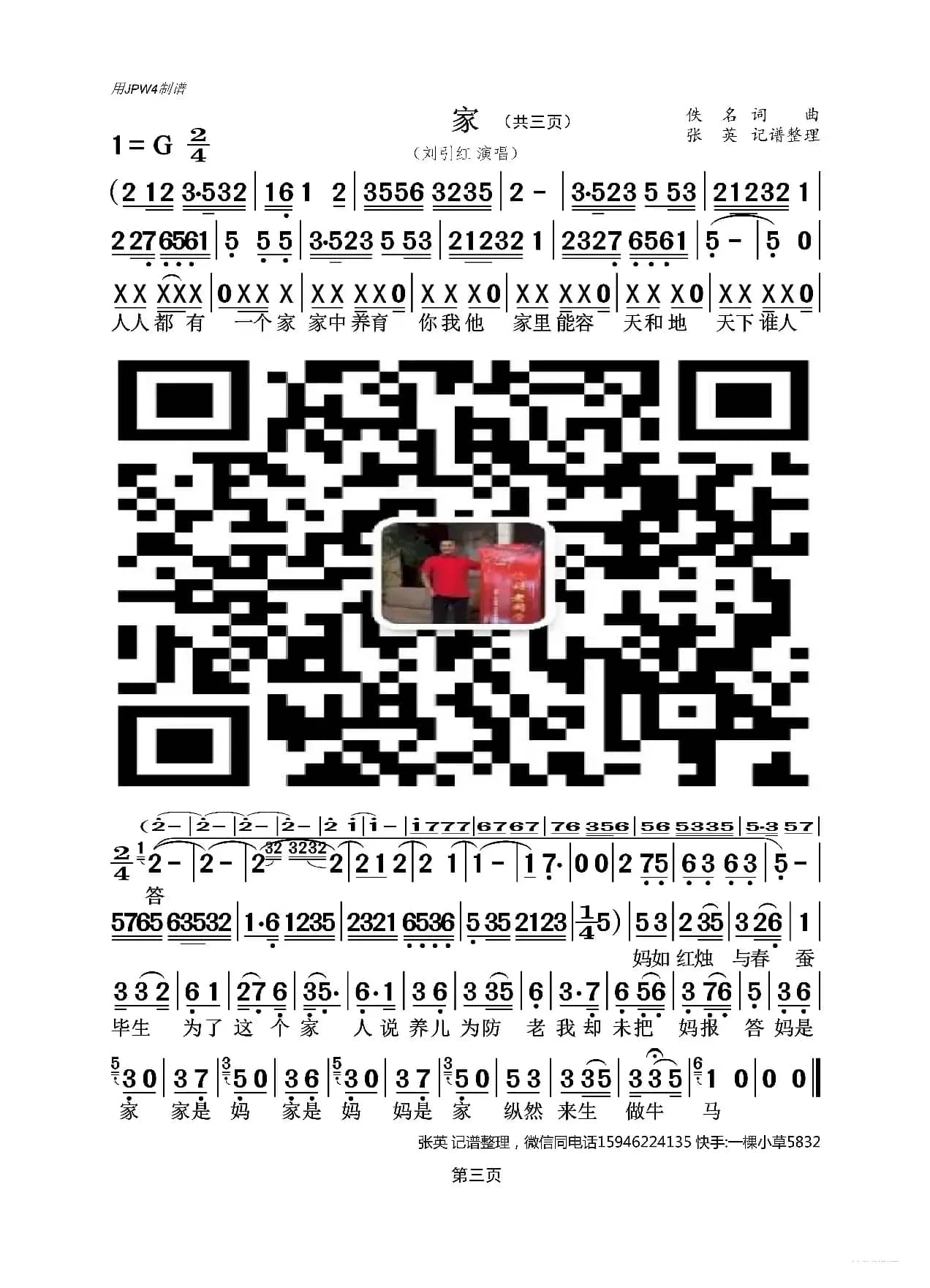 家（刘引红 演唱）