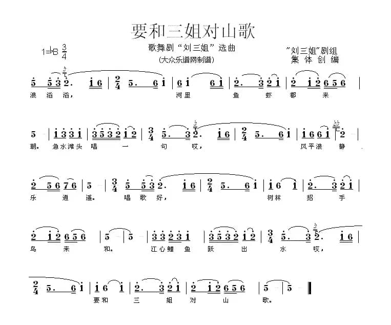 要和三姐对山歌（歌舞剧《刘三姐》选曲）