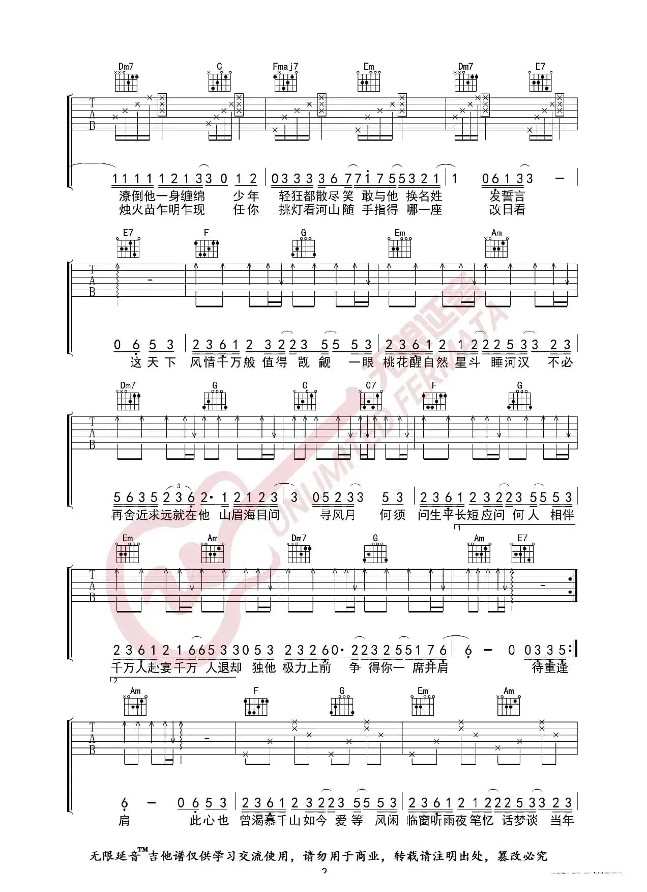 司南 吹灭小山河 吉他谱（无限延音编配）