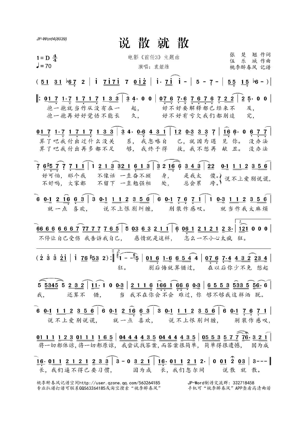 说散就散（《前任3：再见前任》电影主题曲）