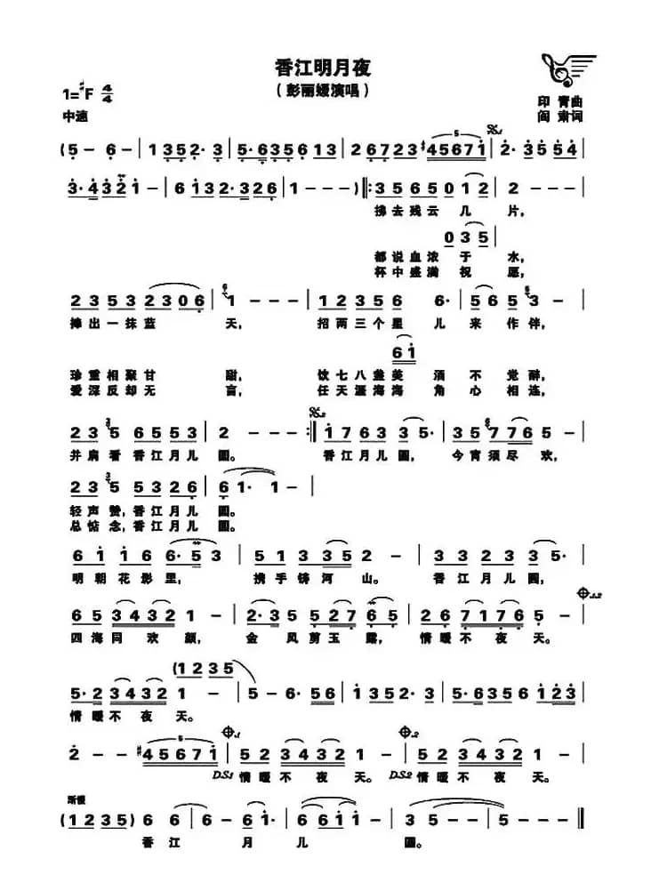 香江明月夜（阎肃词 印青曲）