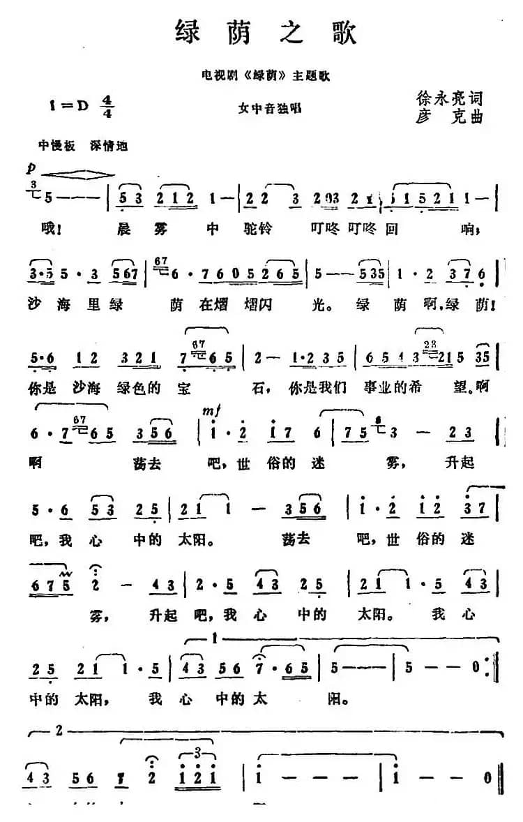 绿荫之歌（电视剧《绿荫》主题歌）