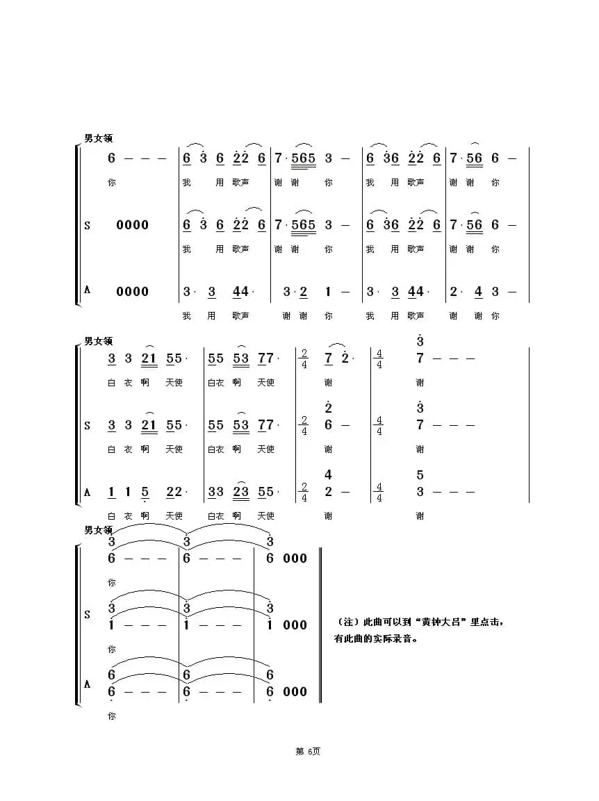 我用歌声谢谢你（女声合唱-男女领）