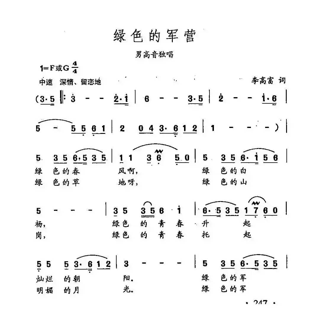 田光歌曲选-175绿色的军营