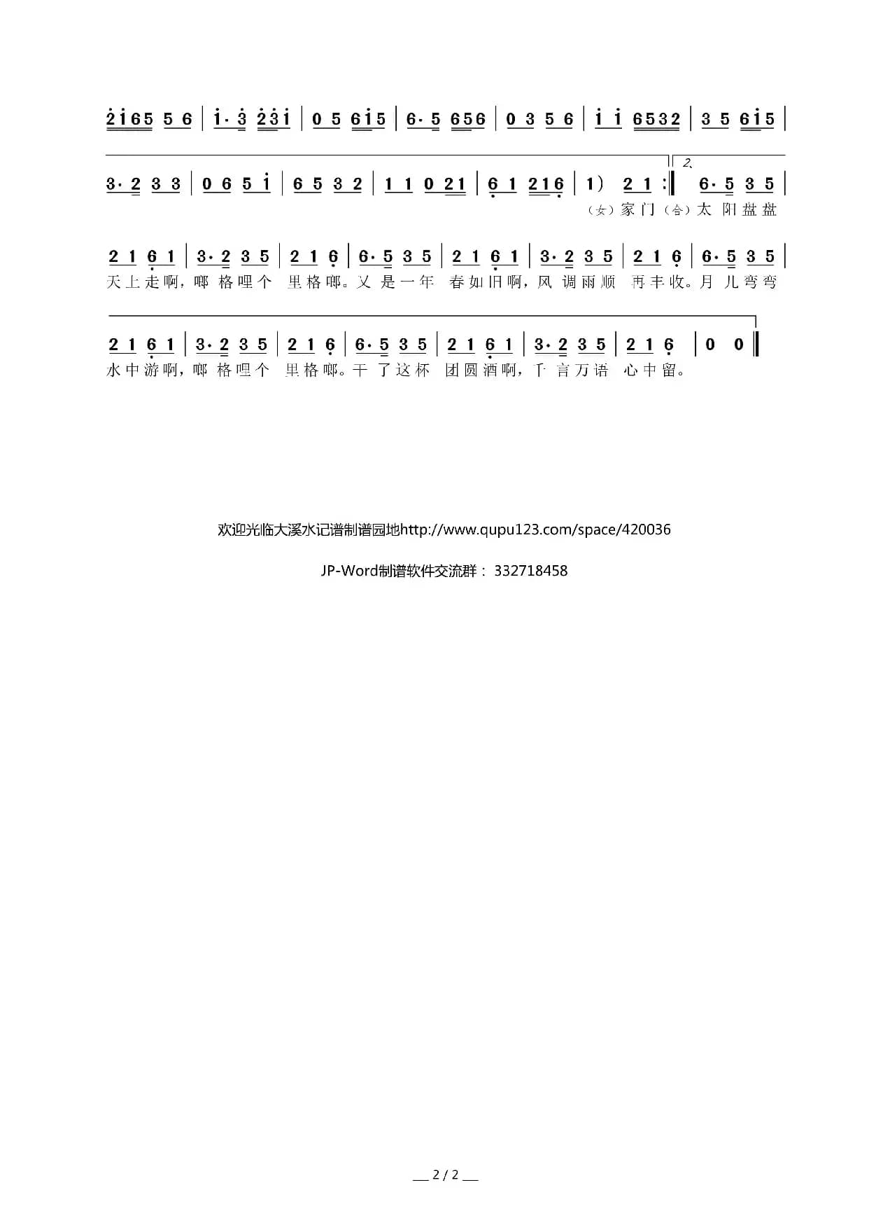 欢乐夜（央视2017春晚曲目）