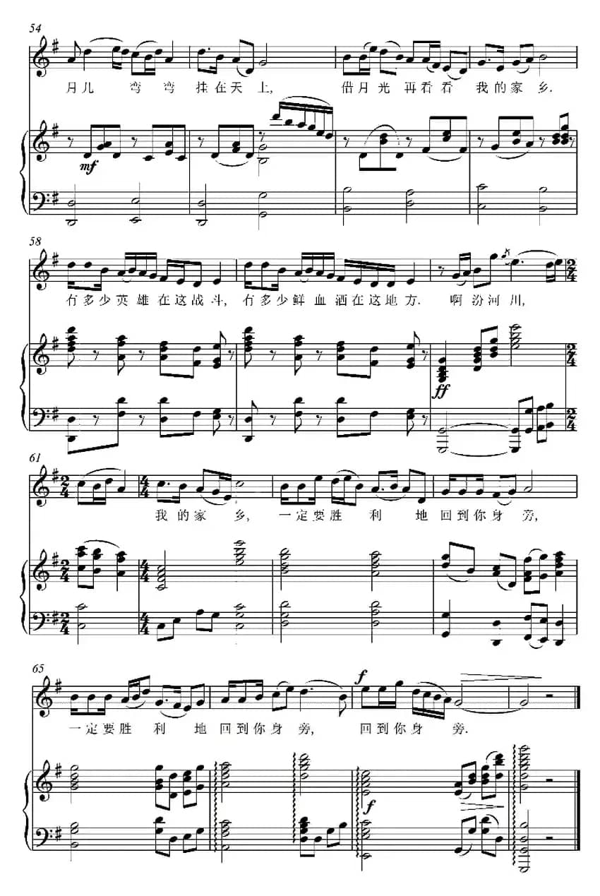 借月光再看看我的家乡（选自歌剧《刘胡兰》刘胡兰唱段、正谱）