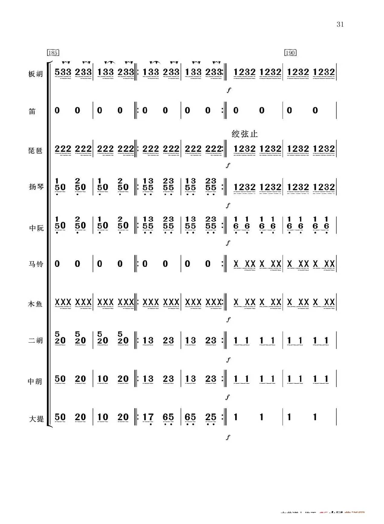 板胡独奏 公社春来早（小乐队伴奏）