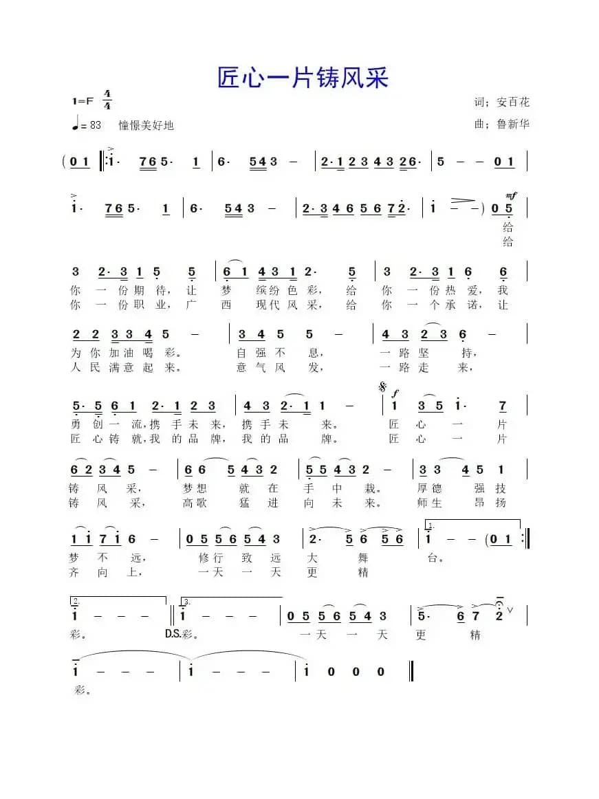 匠心一片铸风采