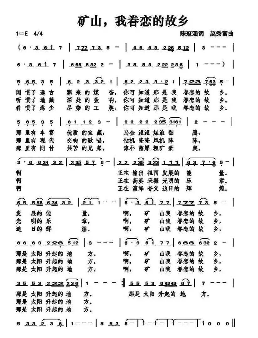 矿山,我眷恋的故乡