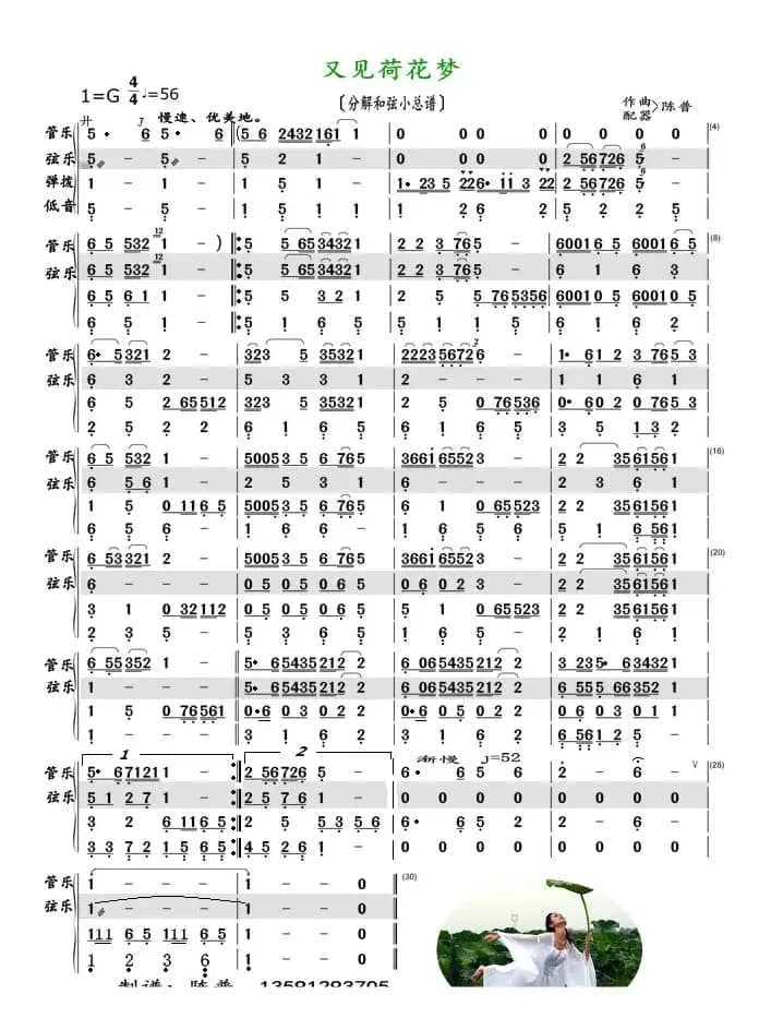 又见荷花梦（分解和弦小总谱）
