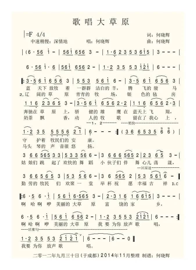 歌唱大草原