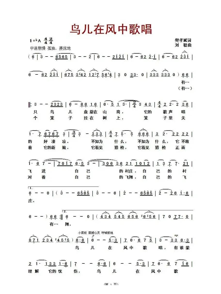 鸟儿在风中歌唱（樊孝斌词/刘聪曲）