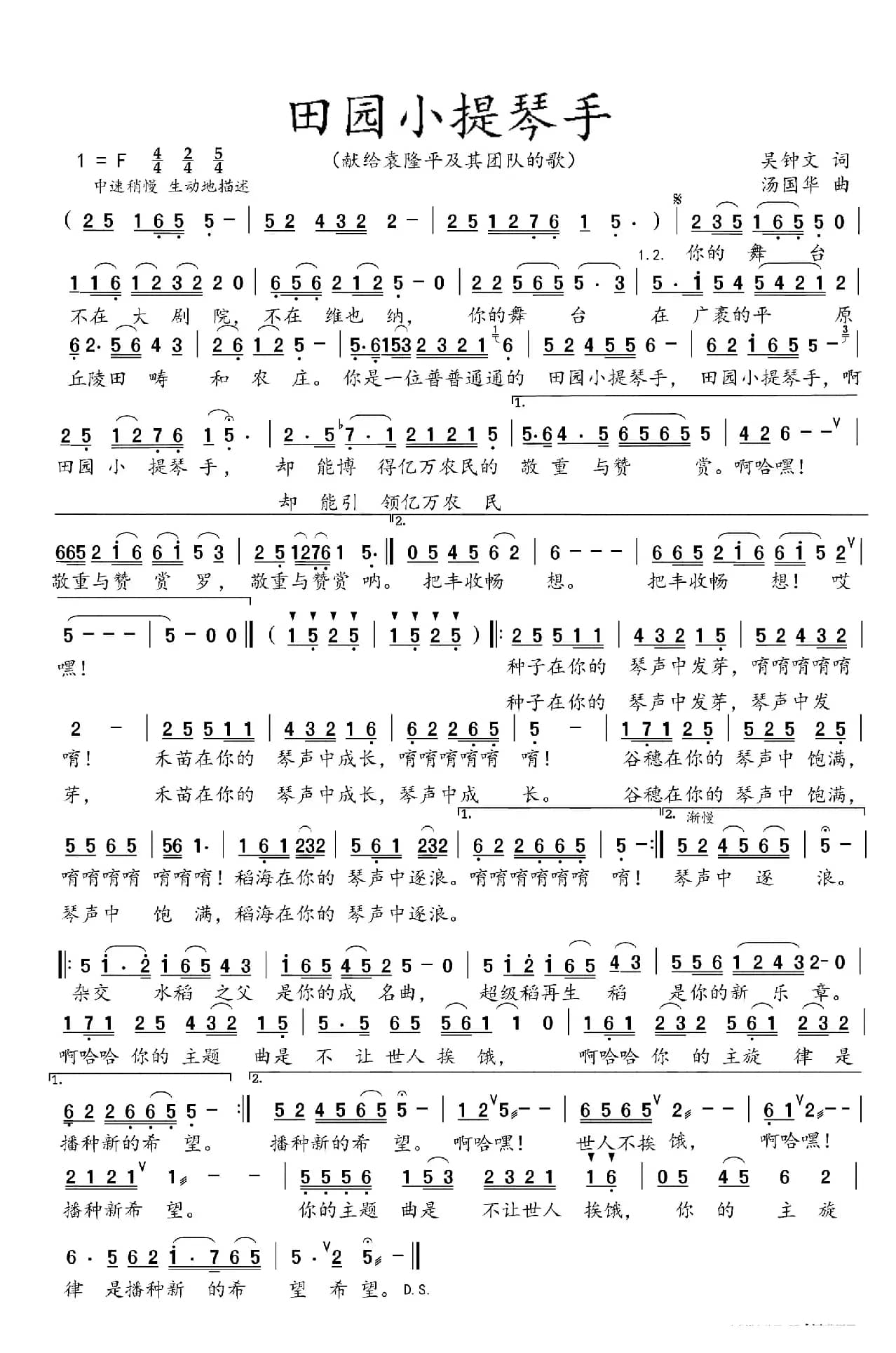 田园小提琴手（吴钟文词  汤国华曲）