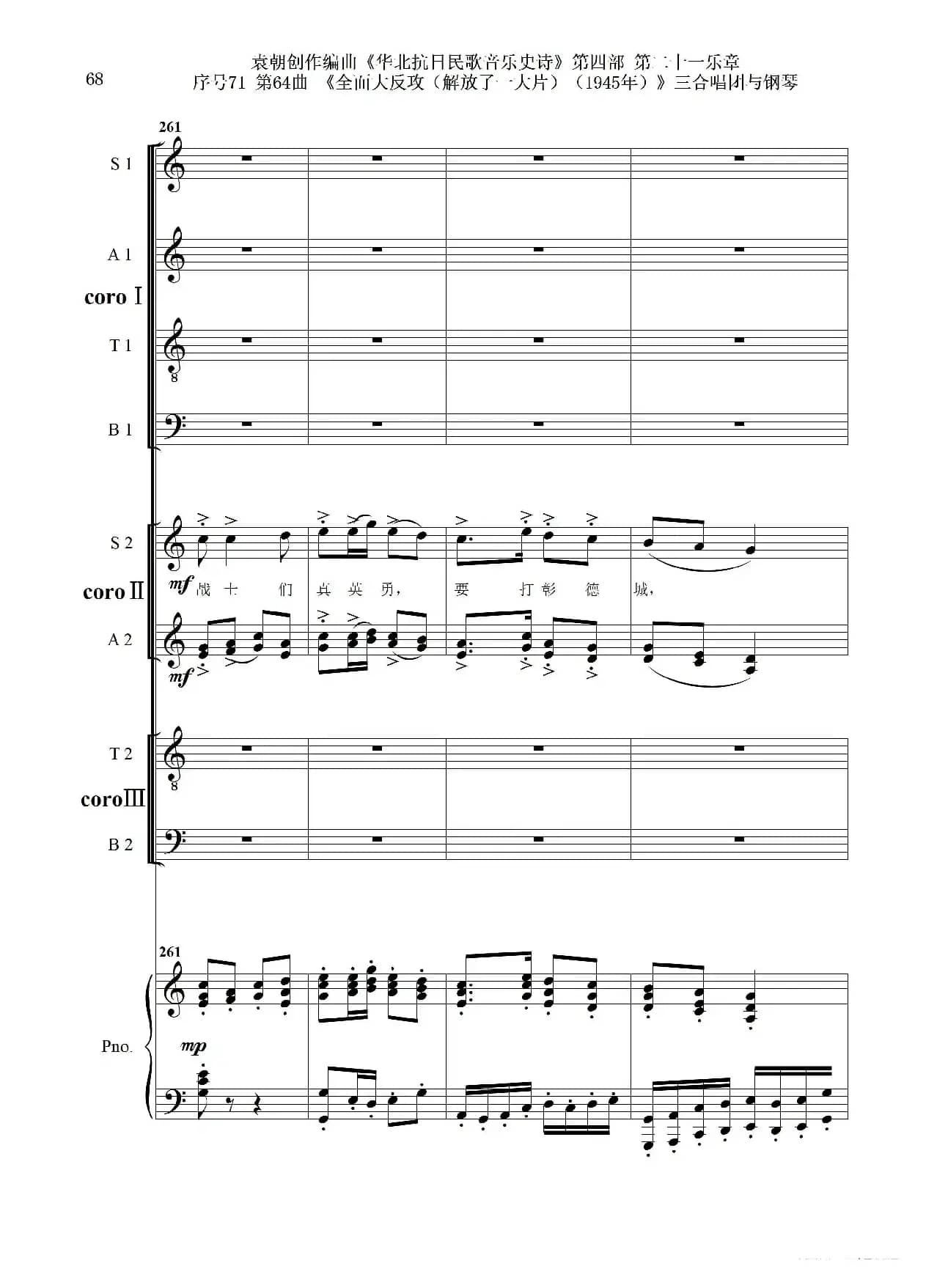 序号71第64曲《全面大反攻（解放了一大片）（1945年）》三合唱团与钢琴