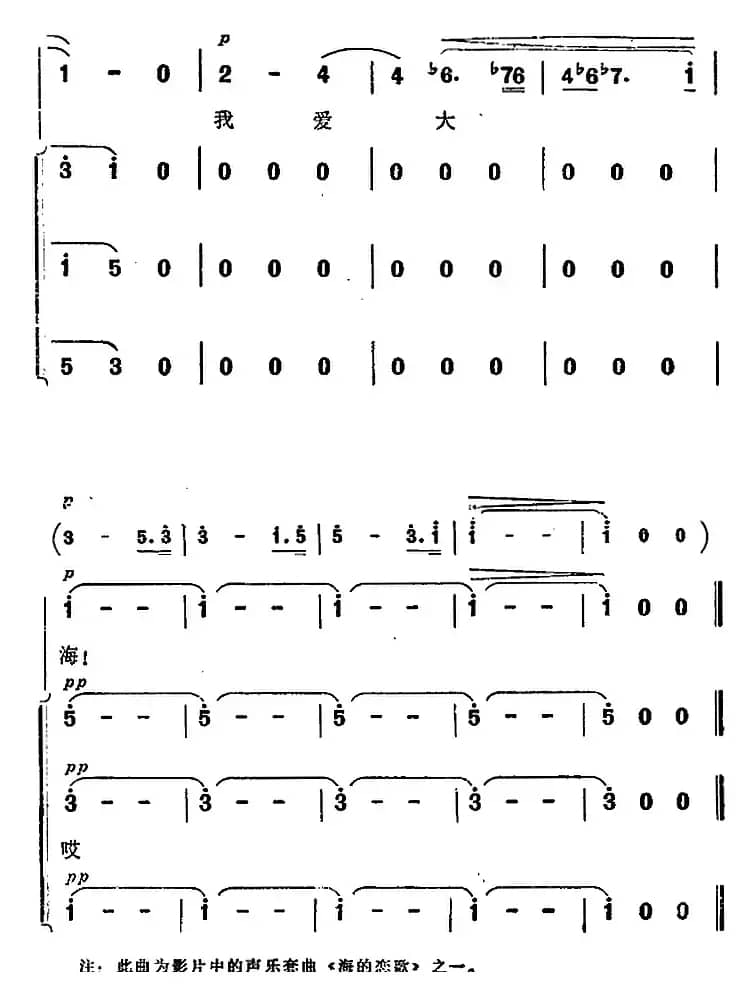 海一样的爱 （《海上生明月》音乐故事片歌曲）