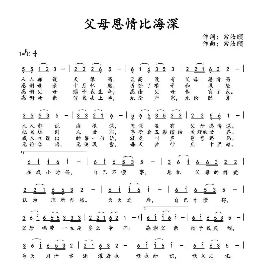 父母恩情比海深 