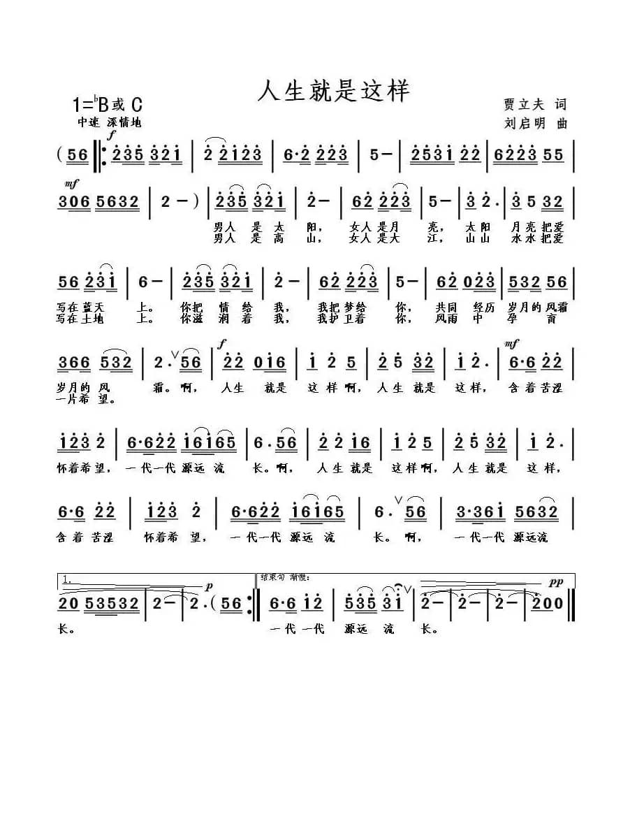 人生就是这样（贾立夫词 刘启明曲）