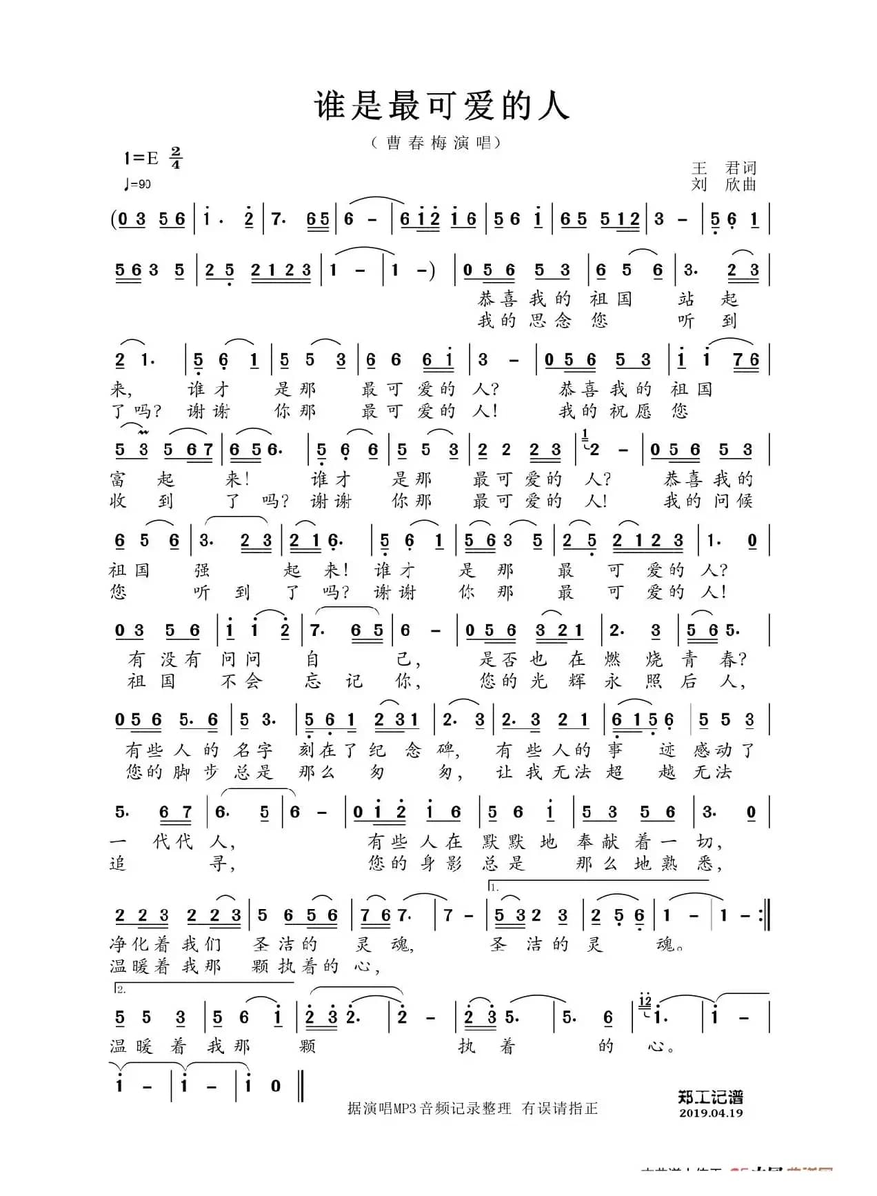 谁是最可爱的人