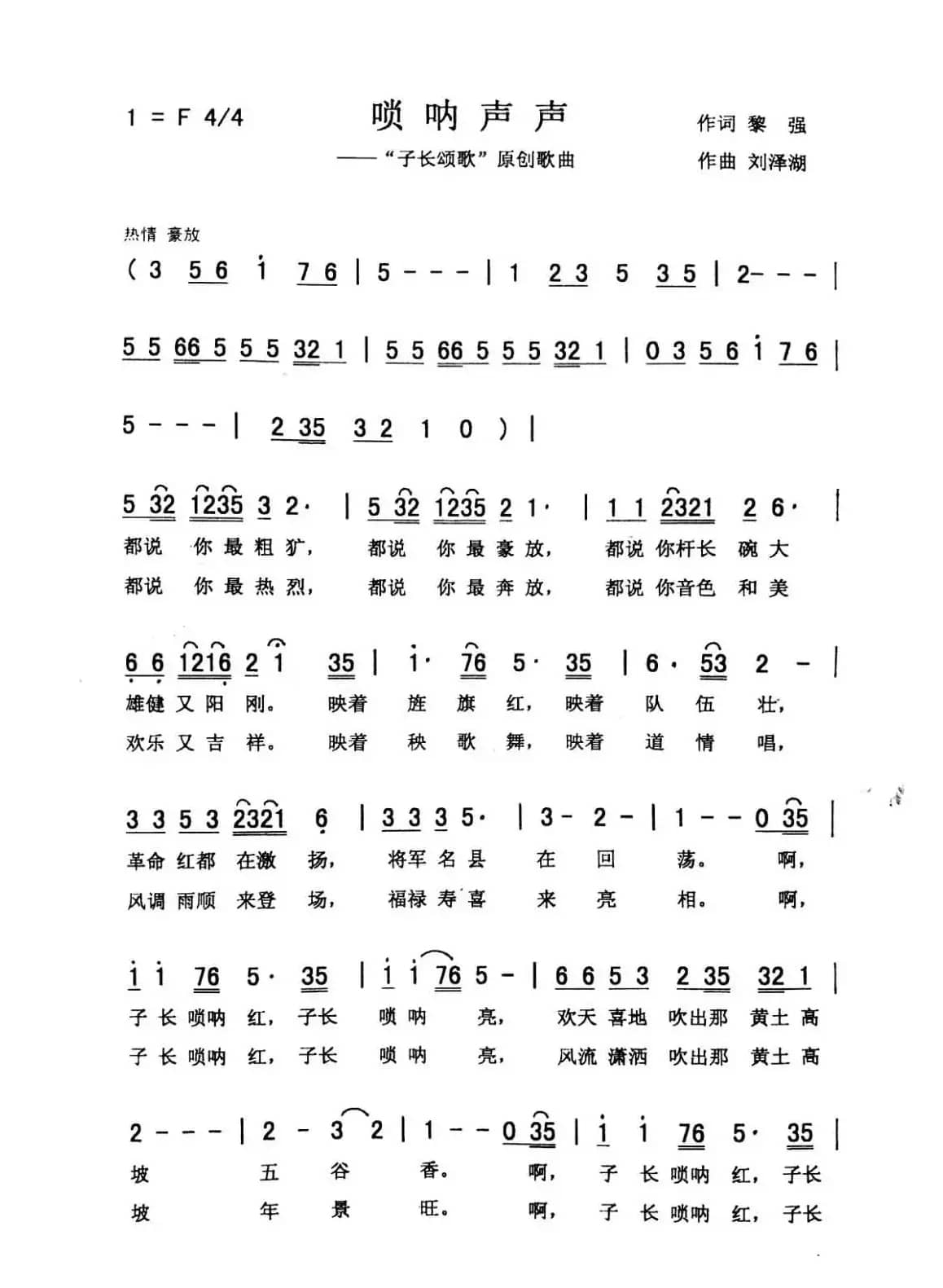 唢呐声声（领唱 佩芳）