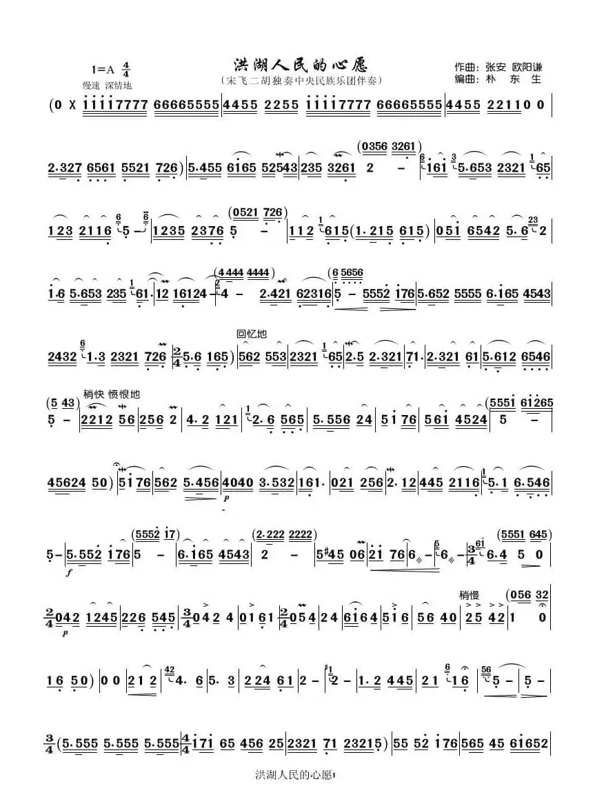 洪湖人民的心愿（二胡独奏）