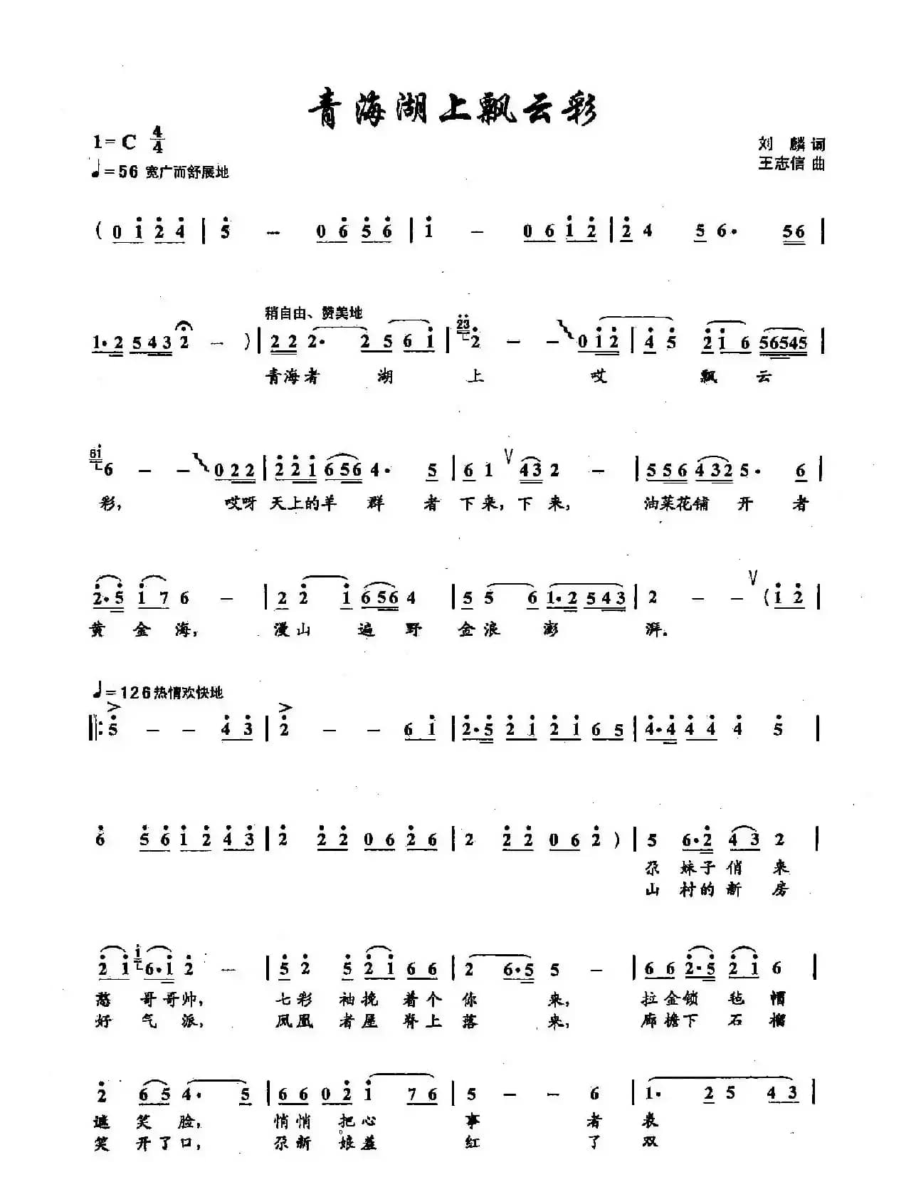 26青海湖上飘云彩(双谱)
