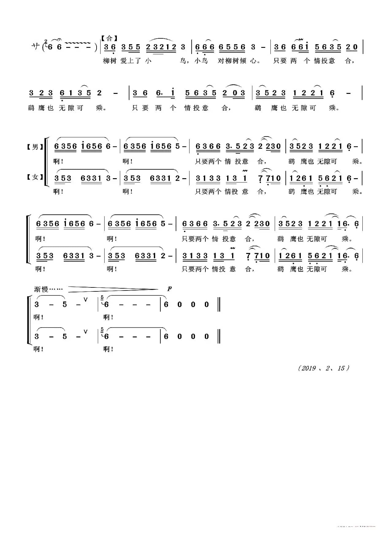 情歌（〔藏语 男女声二重唱〕）