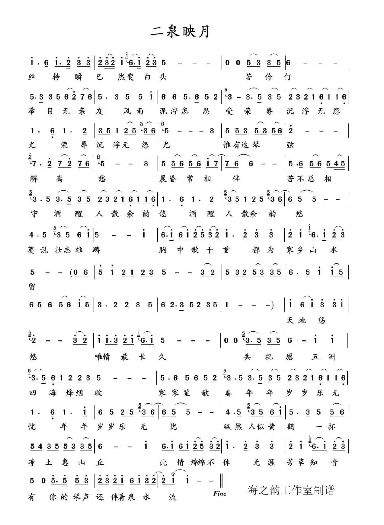 二泉映月（王健词 华彦钧曲）