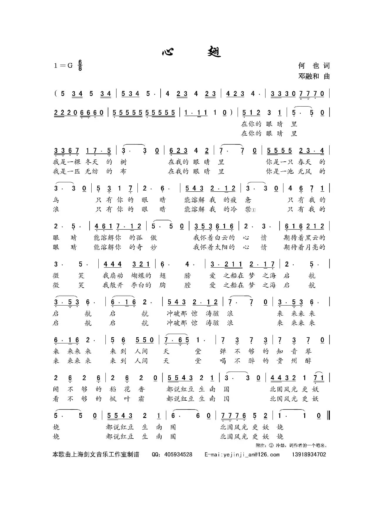 心翅(何也词 邓融和曲)