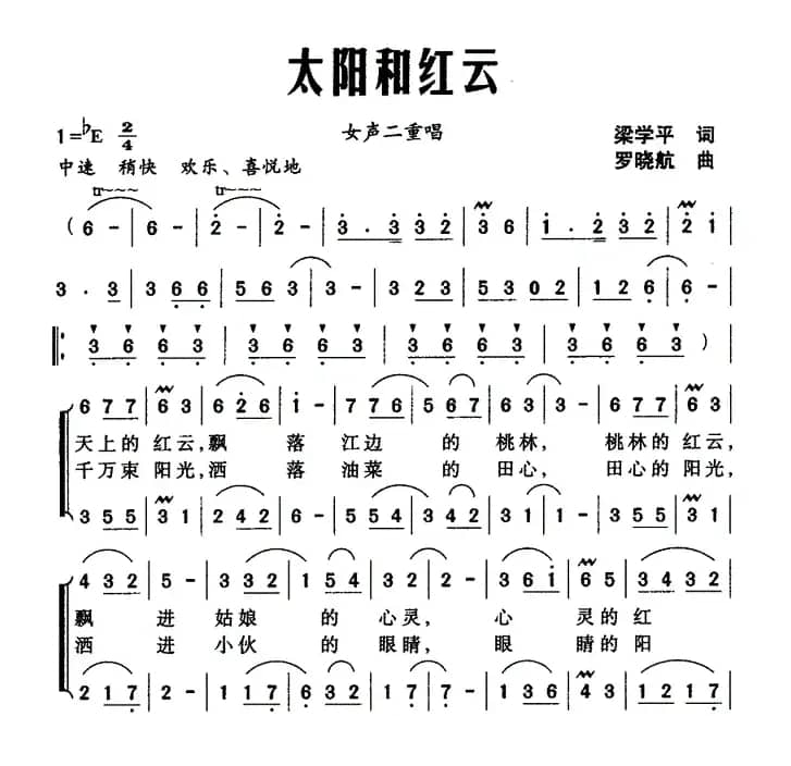 太阳和红云（女声二重唱）