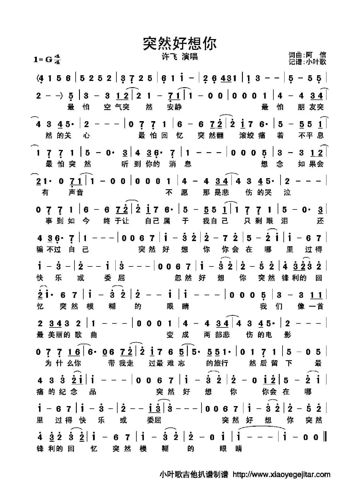 突然好想你（简谱）