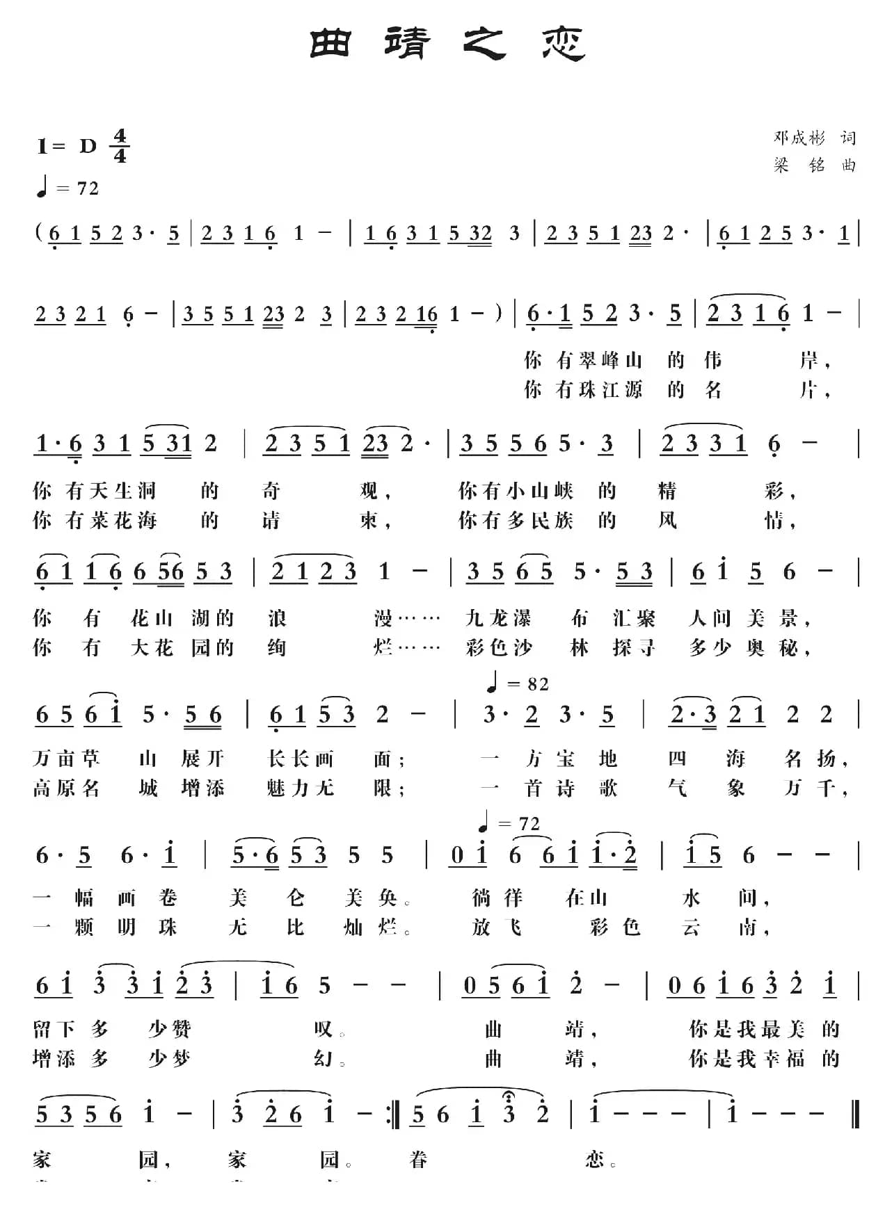 曲靖之恋(修改)