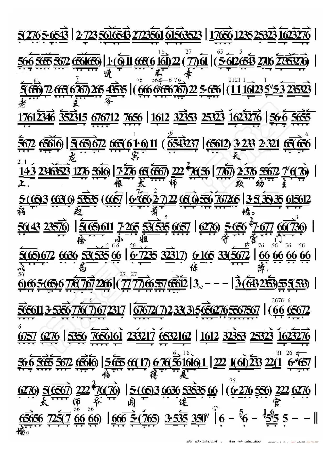 二进宫·天地泰日月光秋高气爽（京胡伴奏谱）