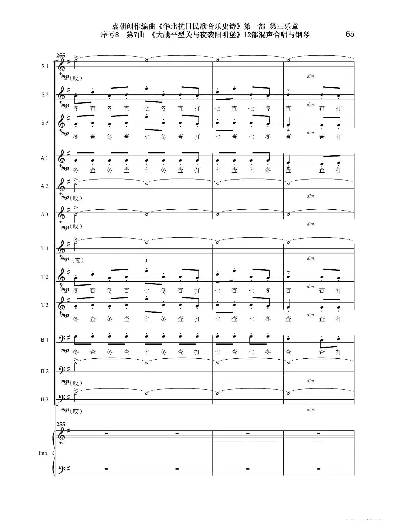 序号8第7曲《大战平型关与夜袭阳明堡》Ⅰ合唱团与钢琴