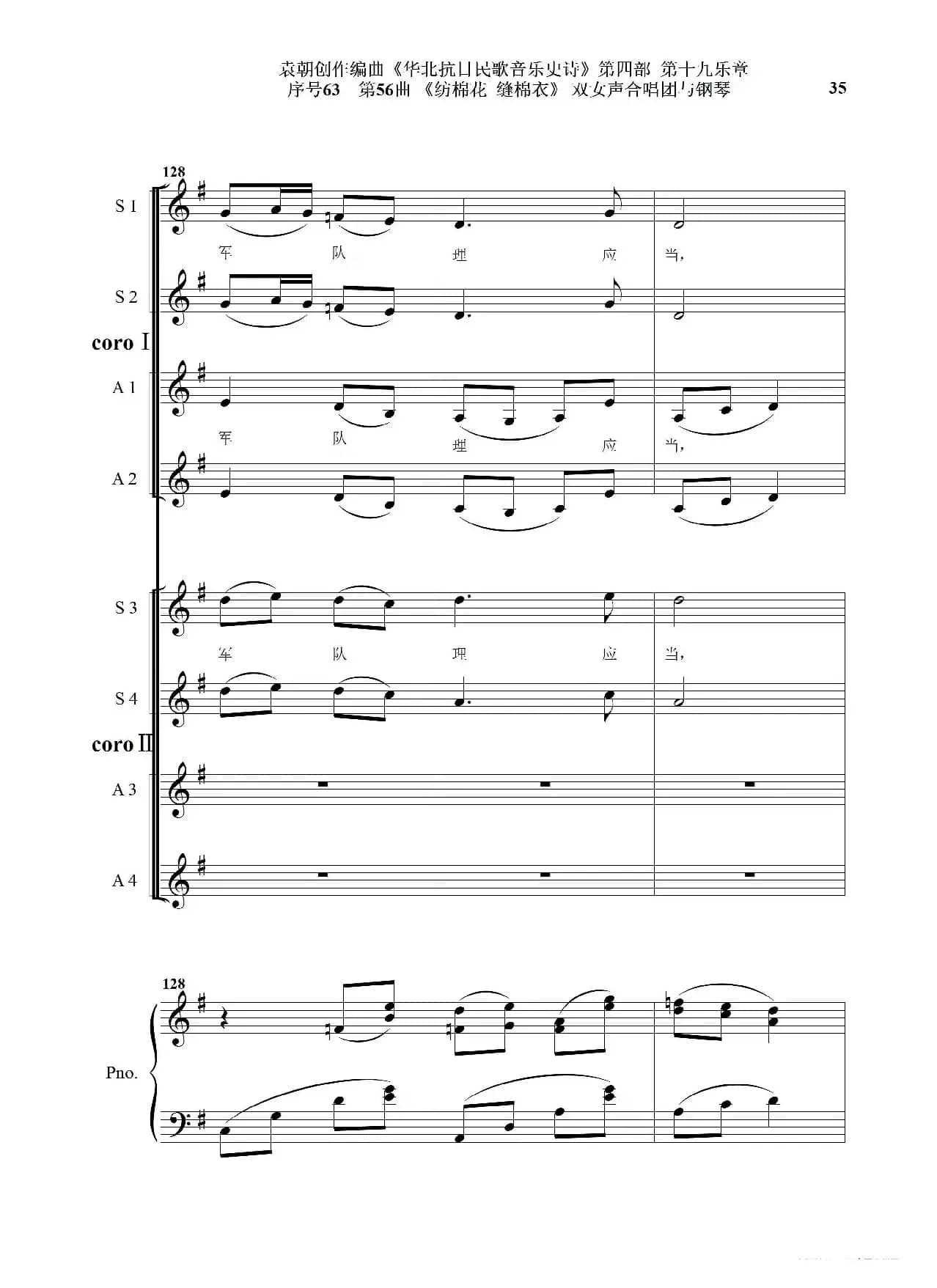 序号63第56曲《纺棉花 缝棉衣》双女声合唱与钢琴