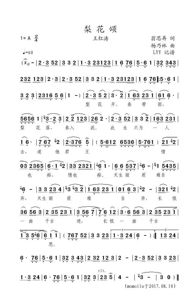 梨花颂（翁思再词 杨乃林曲）