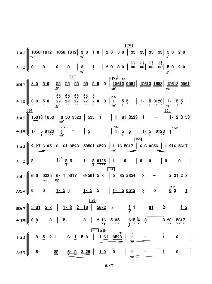太湖美（大提琴分谱）