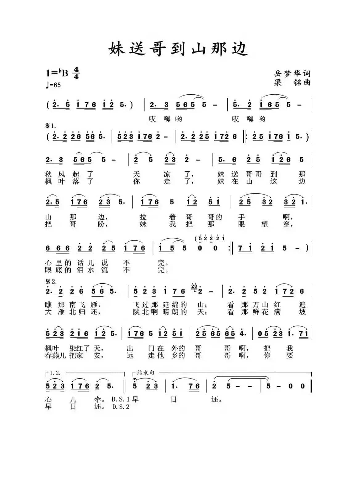 妹送哥到山那边（岳梦华词，梁铭曲，演唱：华永芳）