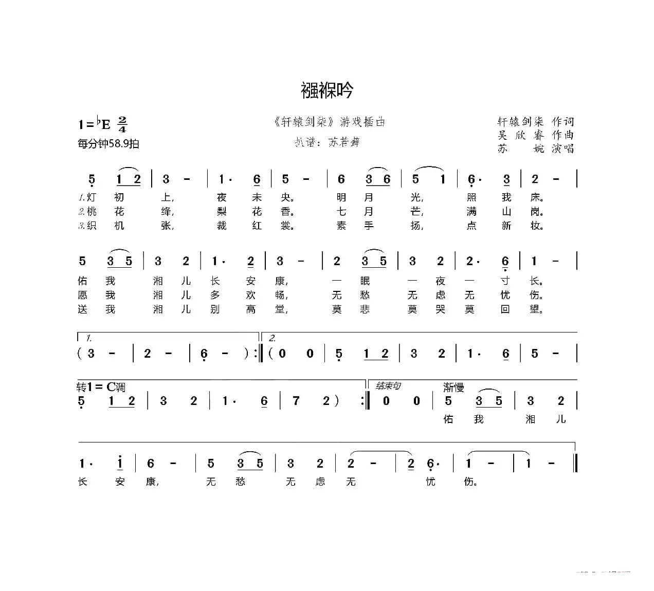 襁褓吟（《轩辕剑柒》游戏插曲）