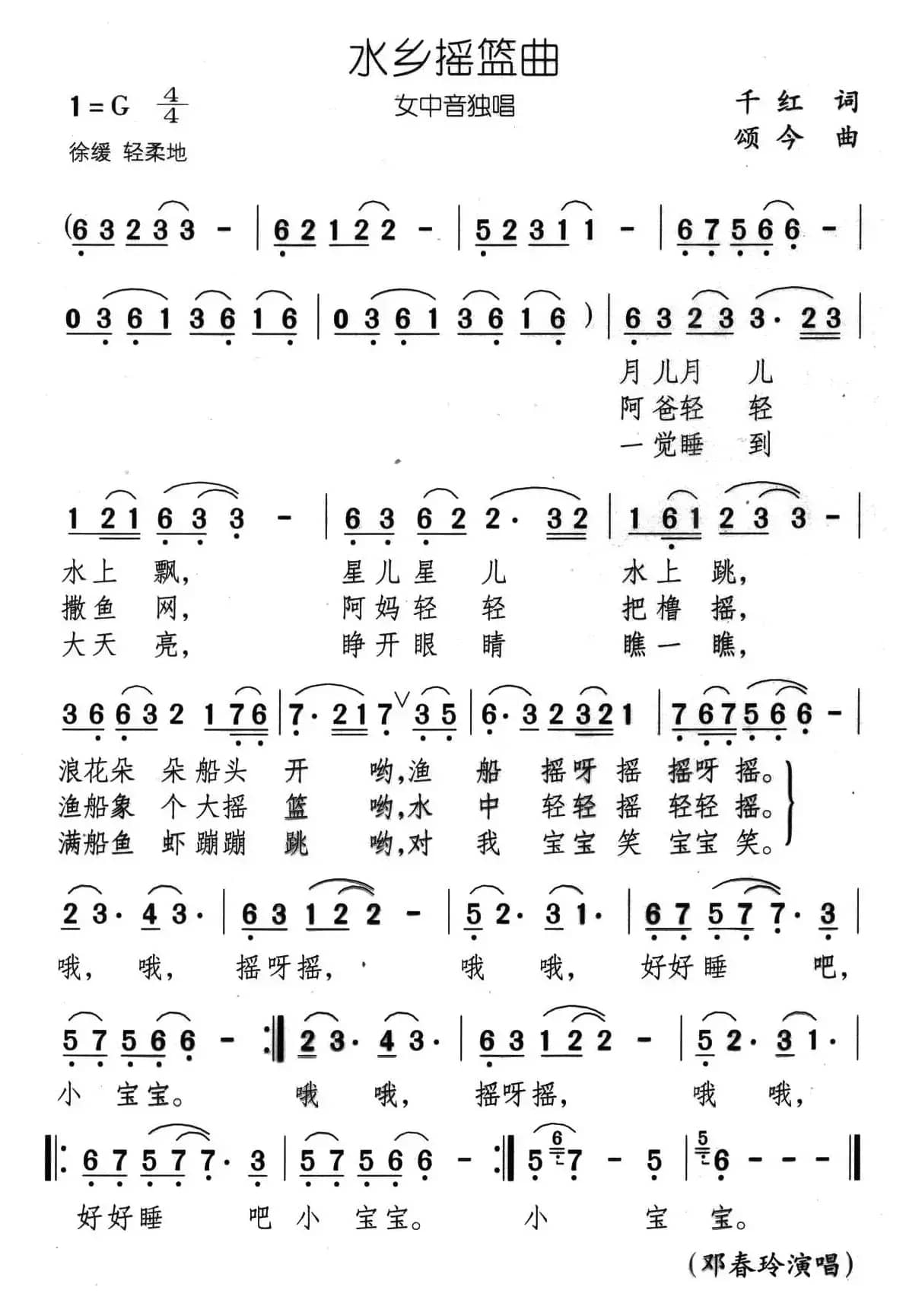 水乡摇篮曲（千红词 颂今曲）