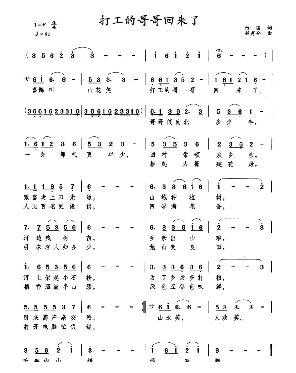 打工的哥哥回来了（竹笛词 赵秀全曲）