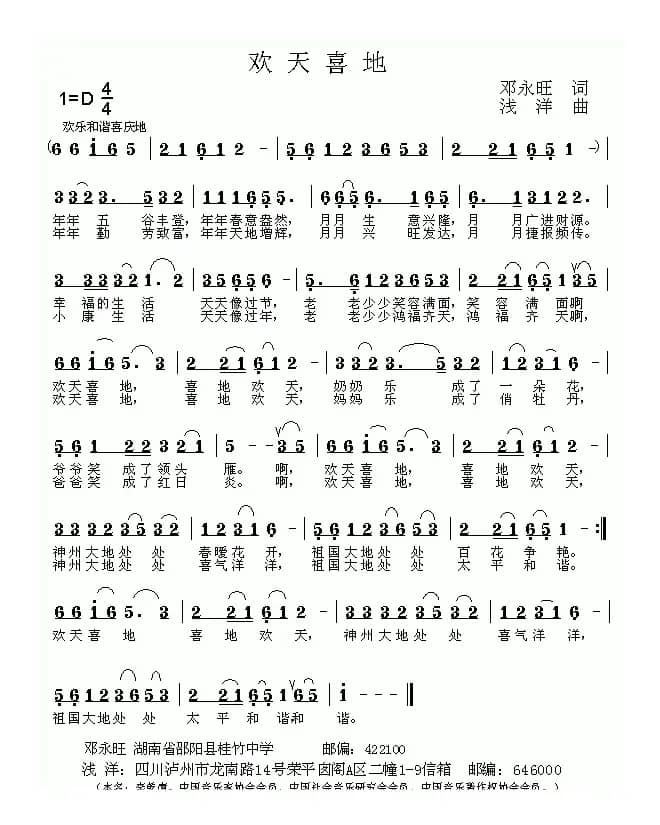 欢天喜地（邓永旺词 浅洋曲）