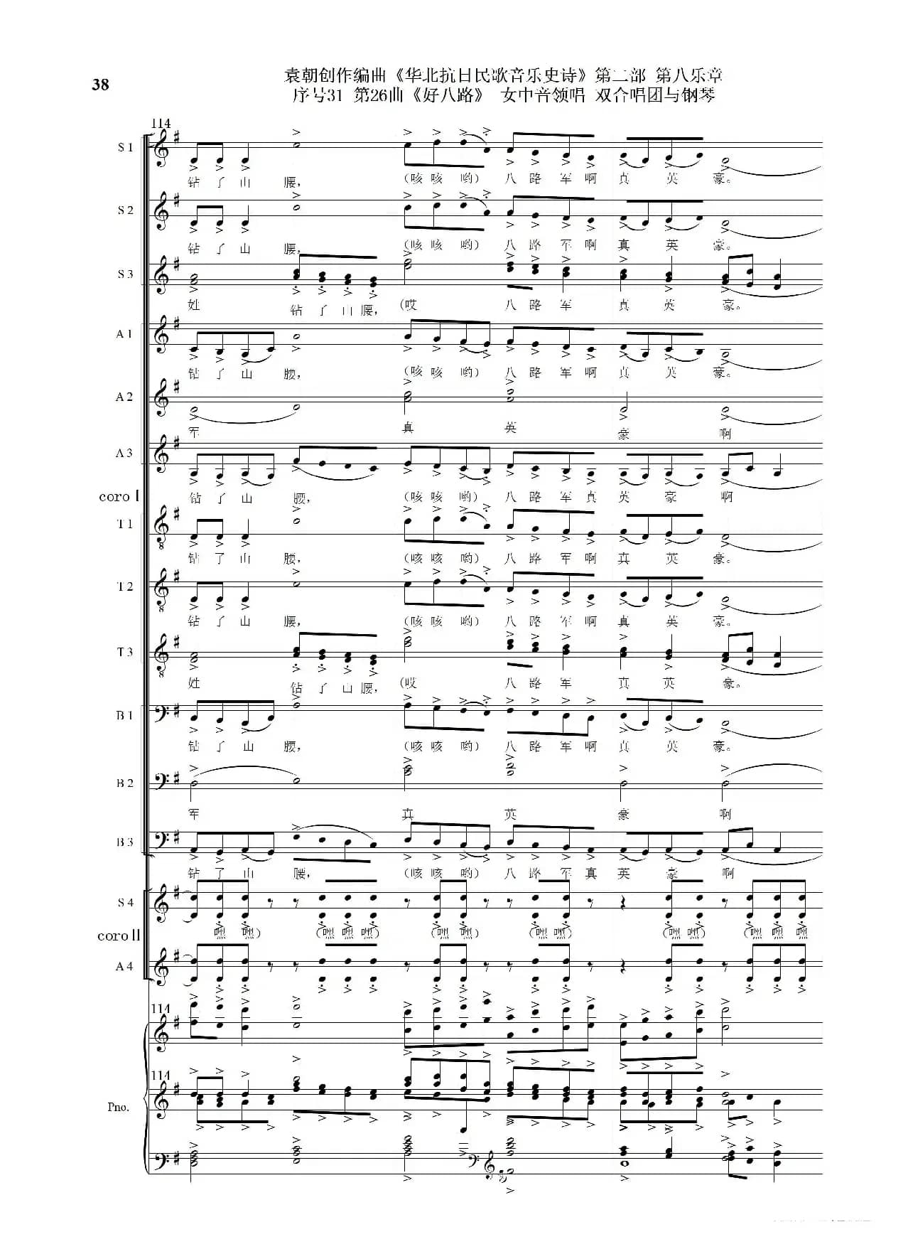 序号31第26曲《好八路》双合唱团与钢琴