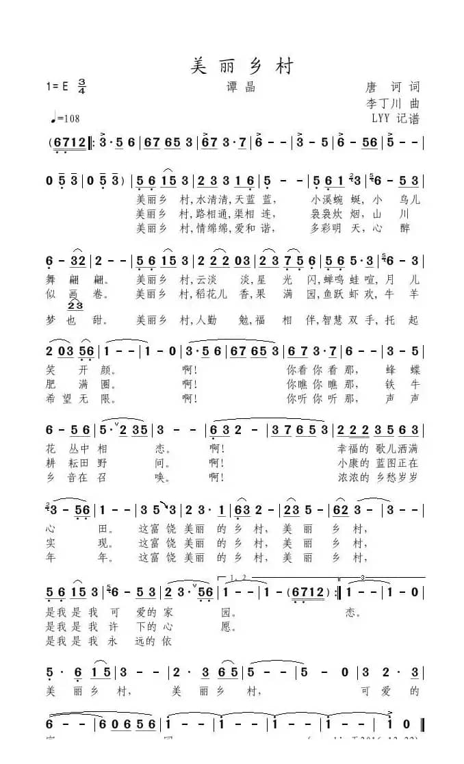 美丽乡村（唐诃词 李丁川曲）