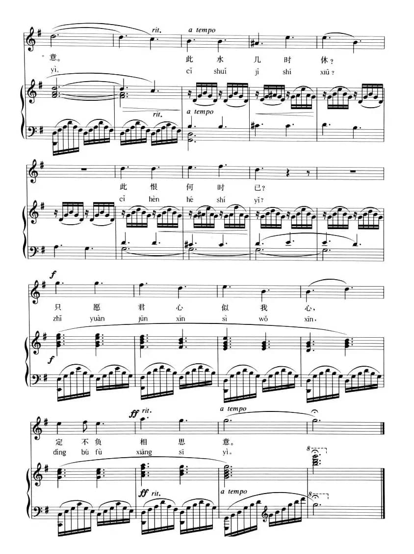 我住长江头（李之仪词 青主曲）（拼音注音、正谱）