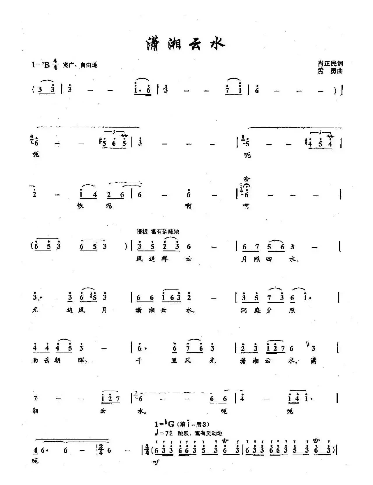 40潇湘云水（双谱）