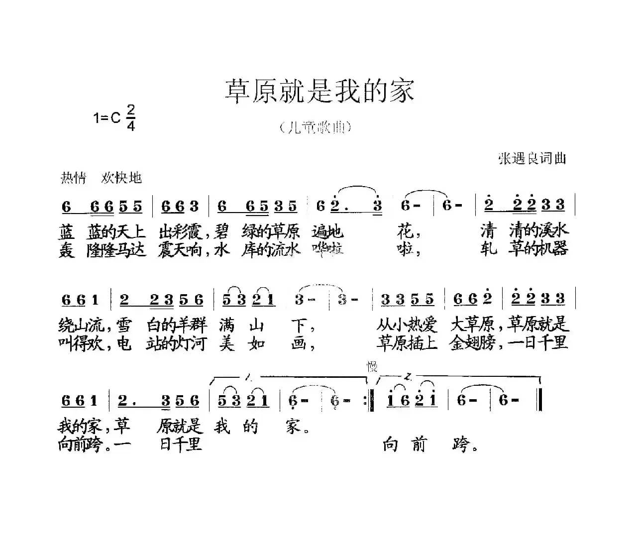 草原就是我的家