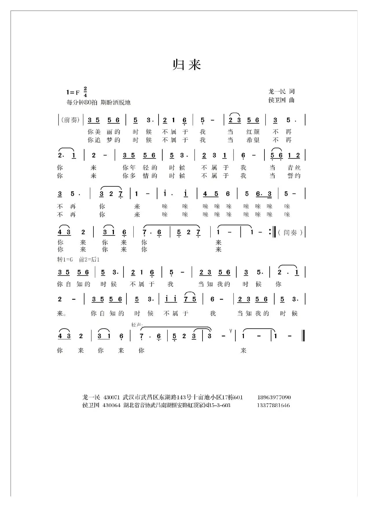 归来（版本一）