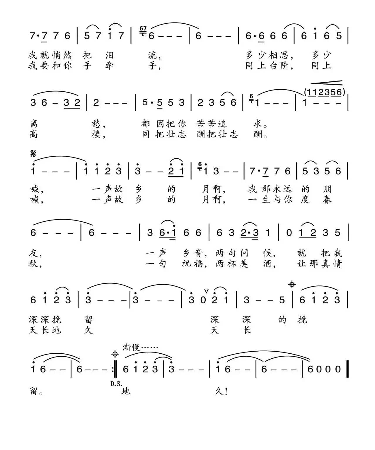 明月故乡圆(杨涛词 羊鸣曲)